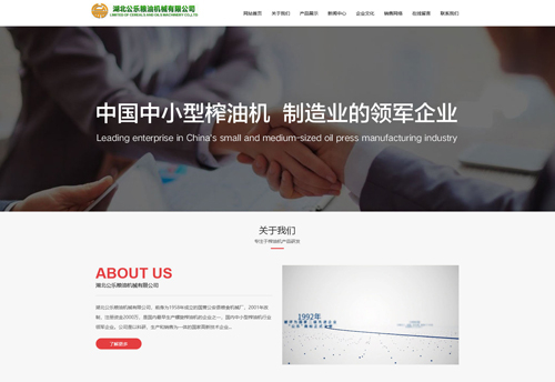 湖北公樂糧油機械有限公司